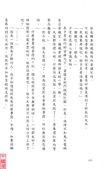 [Sugina Miki] Shuushusha Fhentai - Page 173