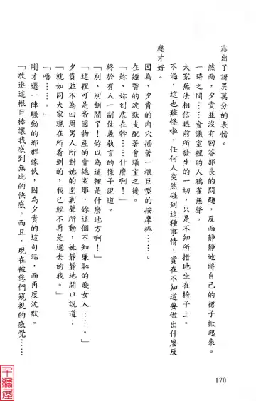 [Sugina Miki] Shuushusha Fhentai - Page 175