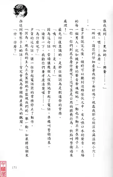 [Sugina Miki] Shuushusha Fhentai - Page 176