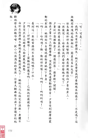 [Sugina Miki] Shuushusha Fhentai - Page 178