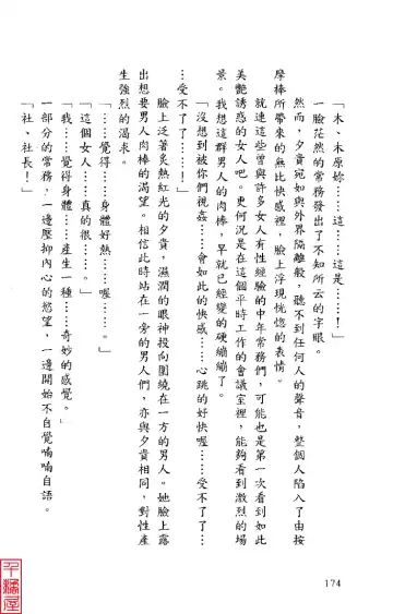 [Sugina Miki] Shuushusha Fhentai - Page 179