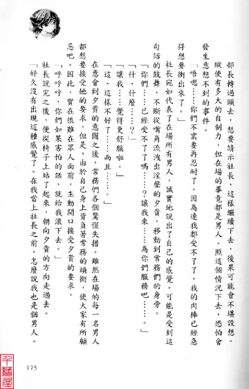 [Sugina Miki] Shuushusha Fhentai - Page 180