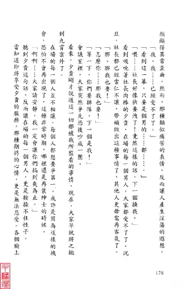 [Sugina Miki] Shuushusha Fhentai - Page 183