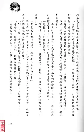 [Sugina Miki] Shuushusha Fhentai - Page 184