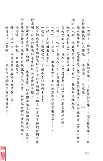 [Sugina Miki] Shuushusha Fhentai - Page 185