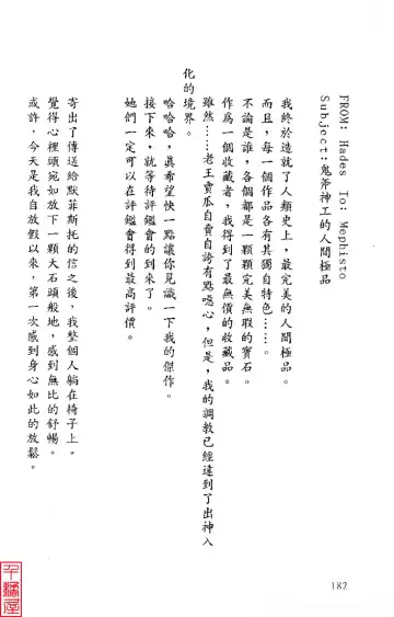 [Sugina Miki] Shuushusha Fhentai - Page 187