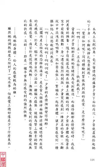 [Sugina Miki] Shuushusha Fhentai - Page 189