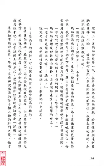 [Sugina Miki] Shuushusha Fhentai - Page 191