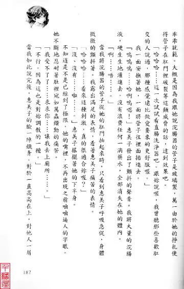 [Sugina Miki] Shuushusha Fhentai - Page 192