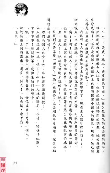 [Sugina Miki] Shuushusha Fhentai - Page 196