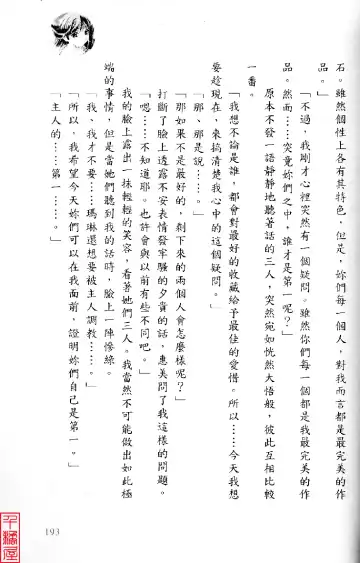 [Sugina Miki] Shuushusha Fhentai - Page 198