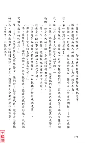 [Sugina Miki] Shuushusha Fhentai - Page 199