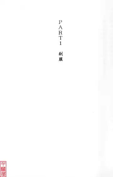 [Sugina Miki] Shuushusha Fhentai - Page 20