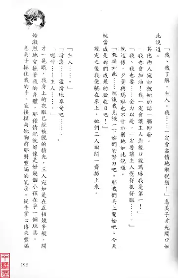 [Sugina Miki] Shuushusha Fhentai - Page 200