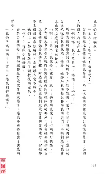 [Sugina Miki] Shuushusha Fhentai - Page 201