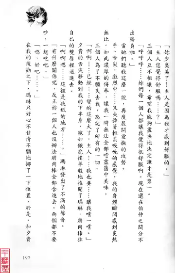 [Sugina Miki] Shuushusha Fhentai - Page 202