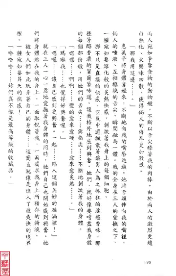 [Sugina Miki] Shuushusha Fhentai - Page 203