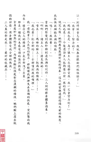 [Sugina Miki] Shuushusha Fhentai - Page 205