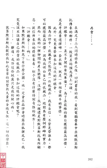 [Sugina Miki] Shuushusha Fhentai - Page 207