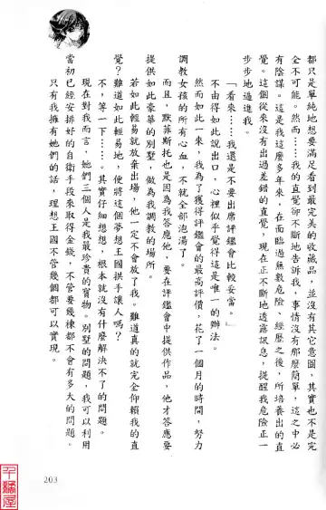 [Sugina Miki] Shuushusha Fhentai - Page 208