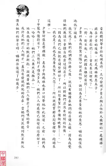 [Sugina Miki] Shuushusha Fhentai - Page 212