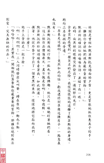 [Sugina Miki] Shuushusha Fhentai - Page 213