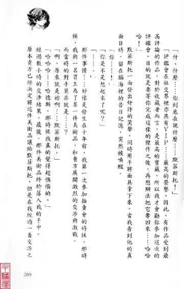 [Sugina Miki] Shuushusha Fhentai - Page 214