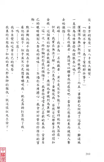 [Sugina Miki] Shuushusha Fhentai - Page 215