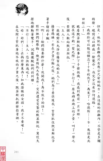 [Sugina Miki] Shuushusha Fhentai - Page 216