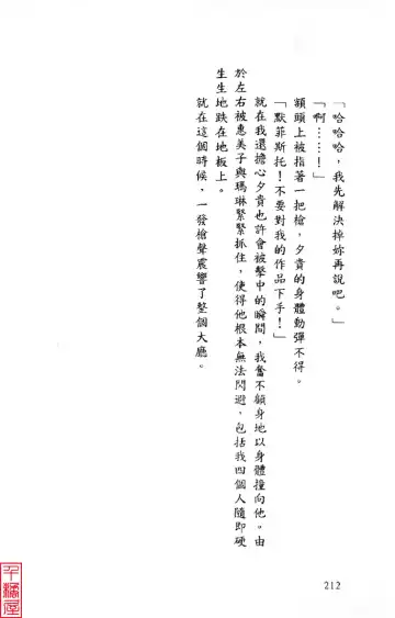 [Sugina Miki] Shuushusha Fhentai - Page 217