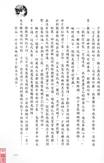 [Sugina Miki] Shuushusha Fhentai - Page 220