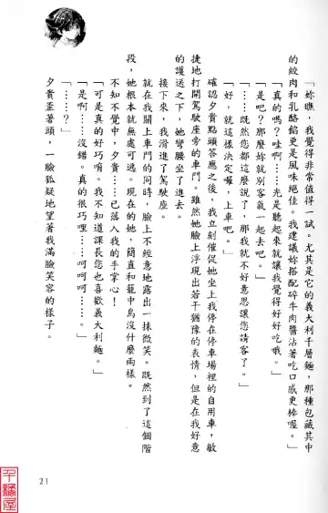 [Sugina Miki] Shuushusha Fhentai - Page 26