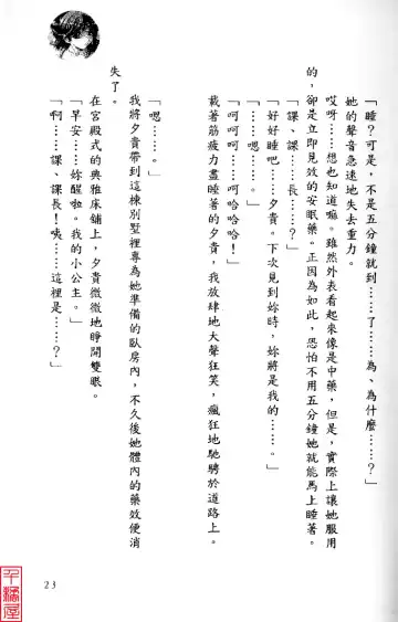 [Sugina Miki] Shuushusha Fhentai - Page 28