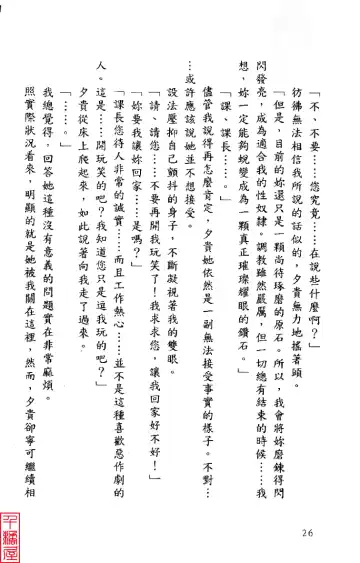 [Sugina Miki] Shuushusha Fhentai - Page 31