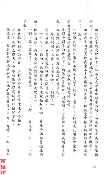 [Sugina Miki] Shuushusha Fhentai - Page 43