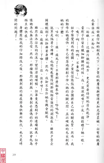 [Sugina Miki] Shuushusha Fhentai - Page 44