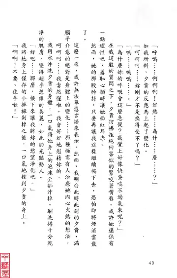 [Sugina Miki] Shuushusha Fhentai - Page 45