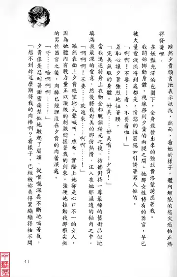 [Sugina Miki] Shuushusha Fhentai - Page 46