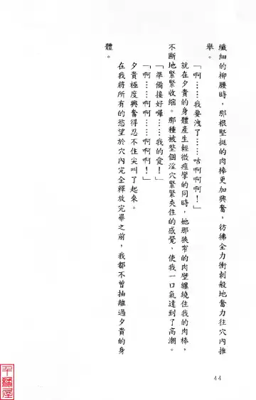 [Sugina Miki] Shuushusha Fhentai - Page 49