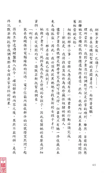 [Sugina Miki] Shuushusha Fhentai - Page 51