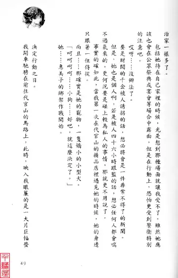 [Sugina Miki] Shuushusha Fhentai - Page 54