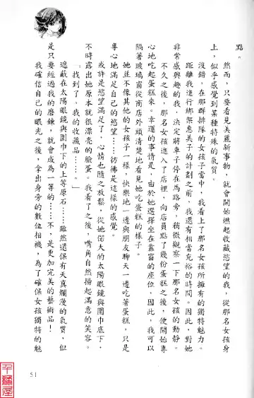 [Sugina Miki] Shuushusha Fhentai - Page 56