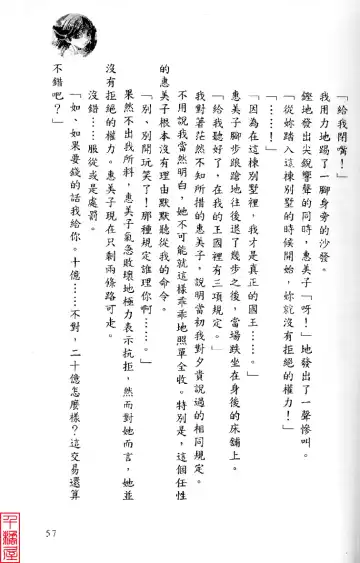 [Sugina Miki] Shuushusha Fhentai - Page 62