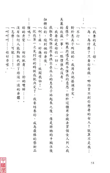 [Sugina Miki] Shuushusha Fhentai - Page 63