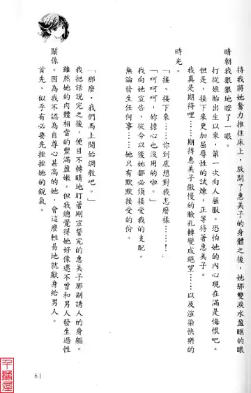 [Sugina Miki] Shuushusha Fhentai - Page 66