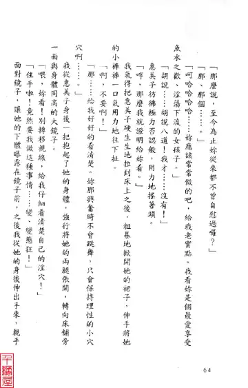 [Sugina Miki] Shuushusha Fhentai - Page 69