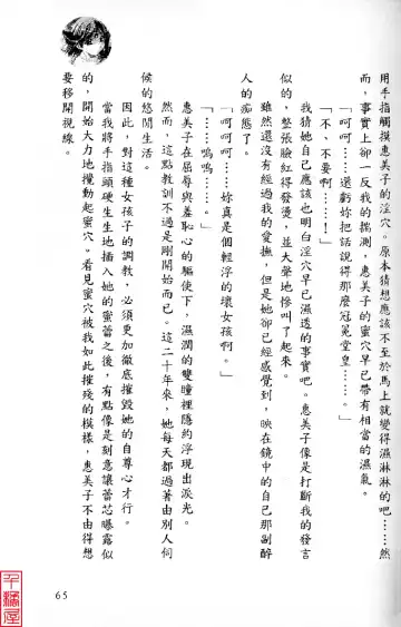 [Sugina Miki] Shuushusha Fhentai - Page 70