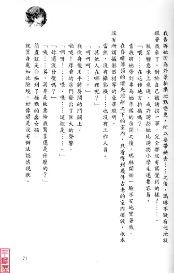 [Sugina Miki] Shuushusha Fhentai - Page 76