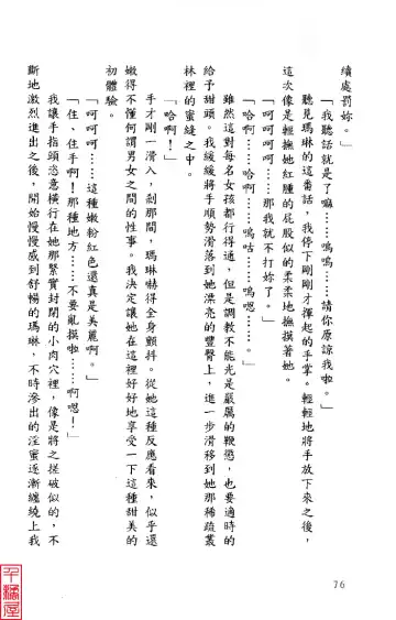 [Sugina Miki] Shuushusha Fhentai - Page 81