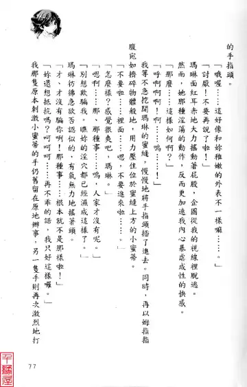 [Sugina Miki] Shuushusha Fhentai - Page 82